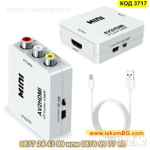 Преходник HDMI към AV RCA - КОД 3717, снимка 7 - Друга електроника - 45355026