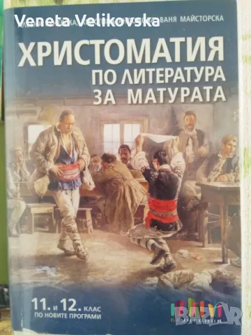 Учебници по математика и литература за 9,10,11 и 12 клас, снимка 2 - Учебници, учебни тетрадки - 47906730