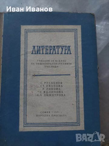 Литература, снимка 1 - Учебници, учебни тетрадки - 48621465