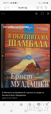 Книги Езотерика, снимка 10 - Езотерика - 54073519