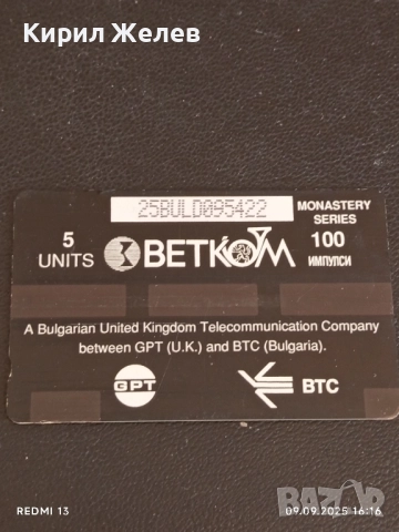 Две фонокарти МОБИКА, БЕТКОМ тема РИЛСКИ МАНАСТИР за КОЛЕКЦИЯ ДЕКОРАЦИЯ 50814, снимка 2 - Колекции - 51655645