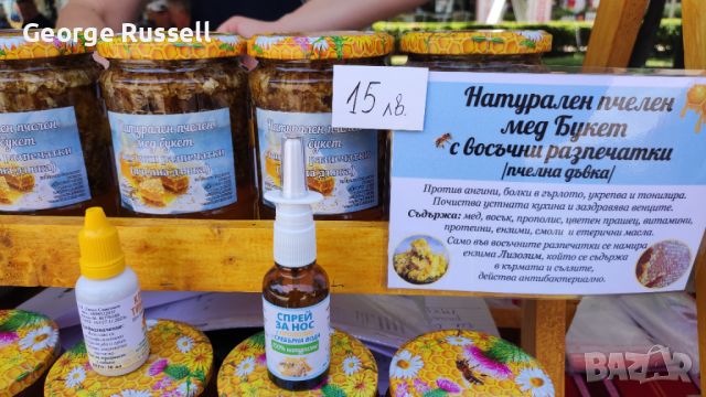 Пчелен мед и пчелни продукти със сертификат, снимка 7 - Пчелни продукти - 46390052