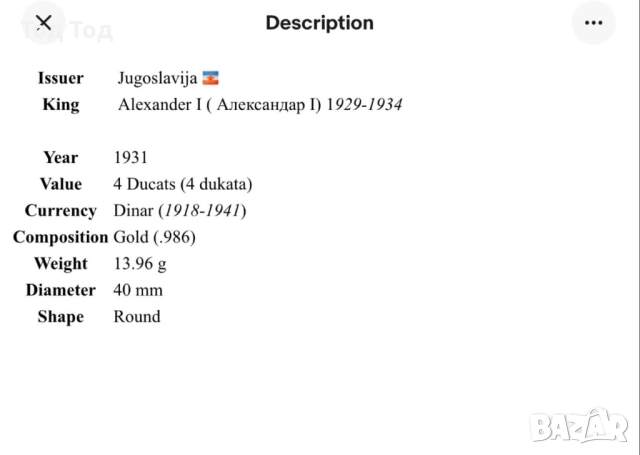 4 дуката Югославия , снимка 2 - Нумизматика и бонистика - 52939755