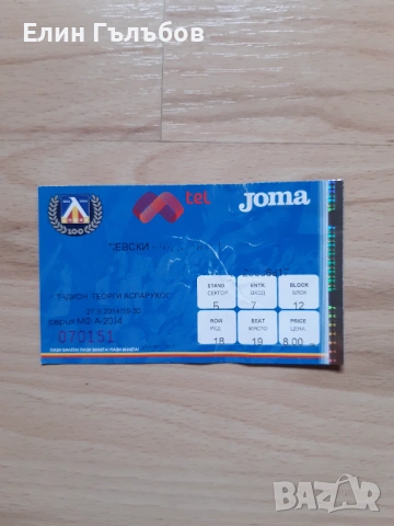 Билети от мачове на различни отбори, много стари, снимка 7 - Фен артикули - 53441623