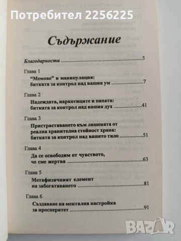 Защо си глупав, болен и беден и как да станеш умен,здрав и богат, снимка 9 - Художествена литература - 52943095