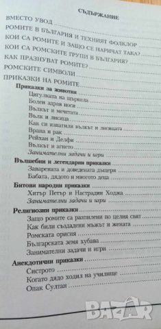 Истории край огнището Учебно помагало за 2.-4. клас, снимка 2 - Учебници, учебни тетрадки - 46707217