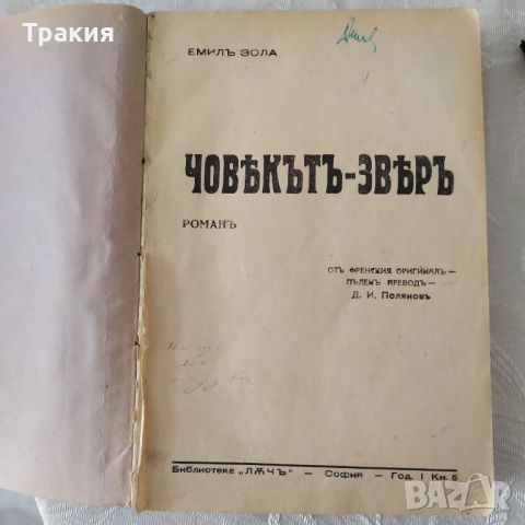 Стари книги - царство България , снимка 1 - Художествена литература - 45870626