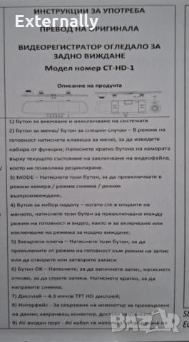 Видеорегистратор – огледало, снимка 7 - Аксесоари и консумативи - 53902160