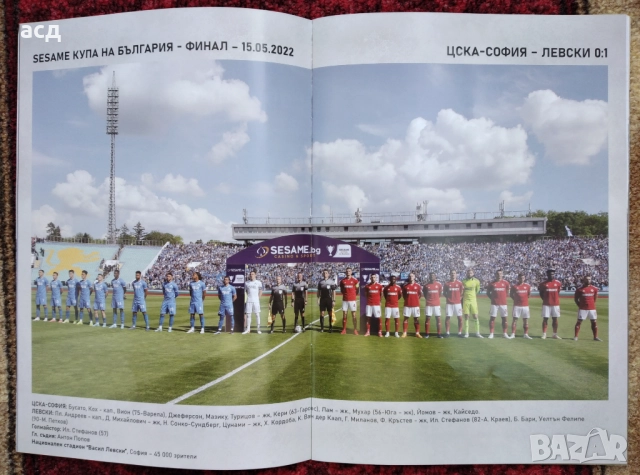 " Купата е синя " 2022 - фотоалбум Левски, снимка 3 - Нумизматика и бонистика - 52864972