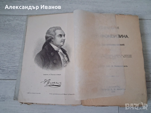 Лот стари книги 1892,93 г., снимка 12 - Художествена литература - 54216646