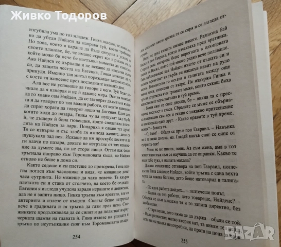 Последна молитва - Боян Боев / Мисия Лондон - Алек Попов, снимка 2 - Художествена литература - 33985241