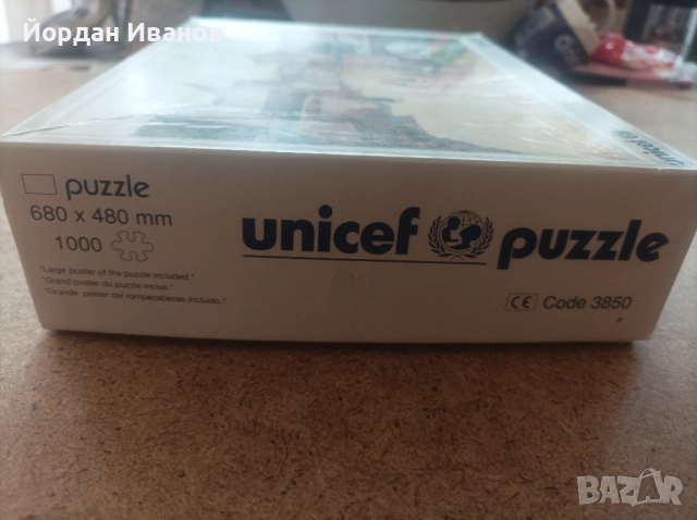 Пъзели УНИЦЕФ , снимка 5 - Колекции - 52372512