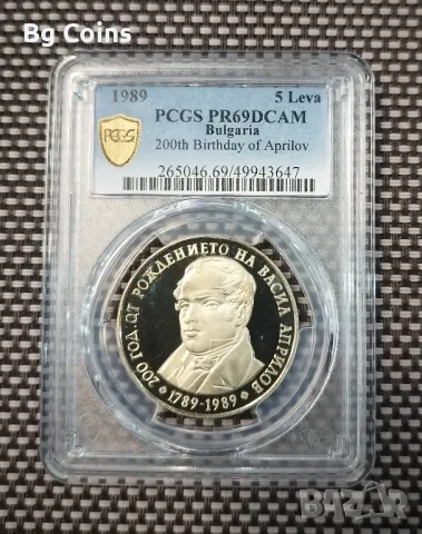 5 лева 1989 В Априлов PR 69 DCAM PCGS , снимка 1 - Нумизматика и бонистика - 47177201