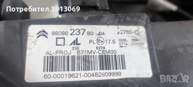 Продавам оригинален десен фар за Ситроен С4 фейслифт 2016г , снимка 5 - Аксесоари и консумативи - 53150634