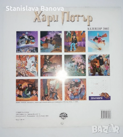 За колекционери!Календар на Хари Потър за 2002 от Егмонт, снимка 7 - Други - 52133161