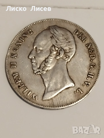 Нидерландия 2 1/2 гулдена 1847г.