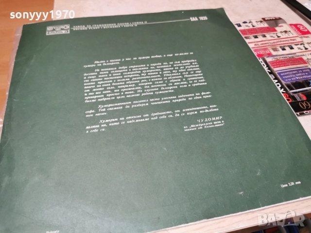 ЧУДОМИР 1312251817, снимка 18 - Грамофонни плочи - 52775770