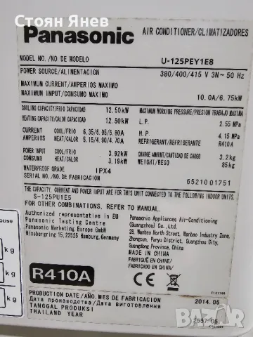 Външно тяло на климатик Panasonic U125PEY1E8 - 12,5 KW - 2014 година, снимка 3 - Други машини и части - 48469809