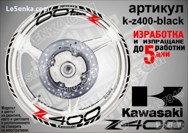 Kawasaki Z400 кантове и надписи за джанти k-Z400-gold Кавазаки, снимка 2 - Аксесоари и консумативи - 39801713