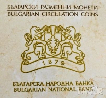 БНБ сет Български разменни монети 1999 - 2015 г.