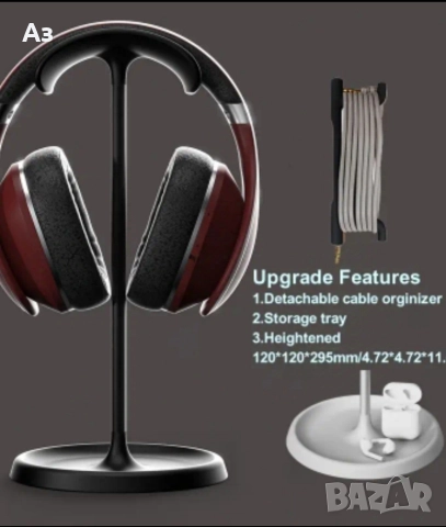 Стойка за слушалки