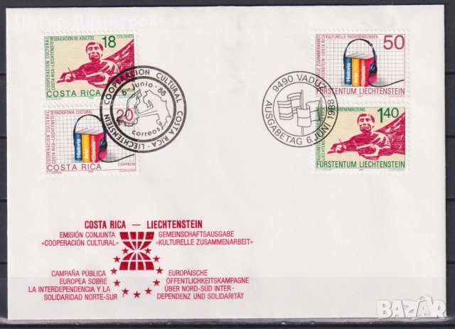 Първодневен плик Културно сътрудничество  1988 от  Лихтенщайн и Коста Рика 