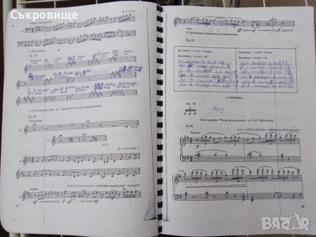 Учебник по солфеж за 5 клас на СМУ и ДМШ, снимка 6 - Учебници, учебни тетрадки - 51512174