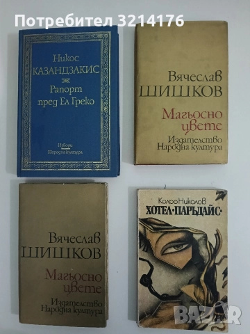 Хотел "Паръдайс" - Кольо Николов