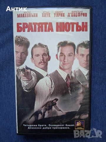 Видеокасета VHS Братята Нютън / 1998 год.