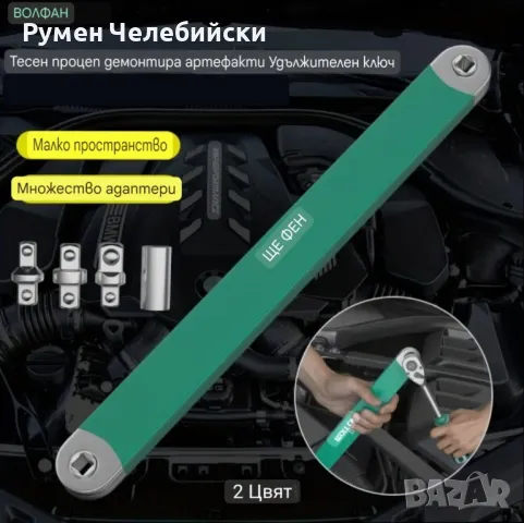 Многофункционален удължителен ключ