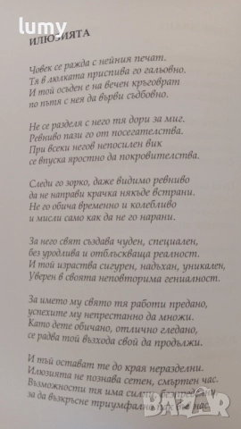 Рядка книга - Бленувани светове , снимка 12 - Художествена литература - 50849793