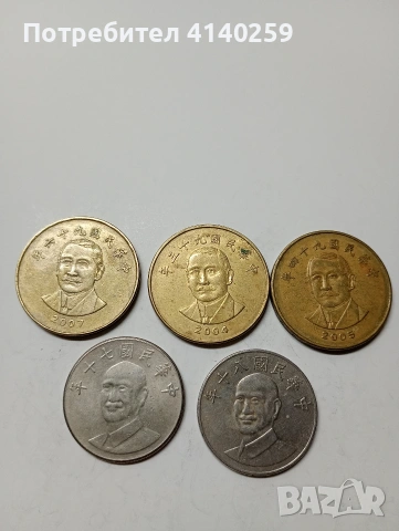 ТАЙВАН МОНЕТИ 50 ДОЛАРА 2005 2007 2004 Г , снимка 4 - Нумизматика и бонистика - 53080906