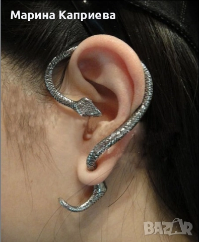 Нова обеца "Змия" /С-54/