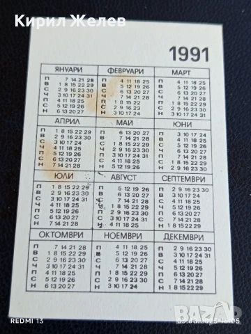 Старо календарче СПОРТ ТОТО АНИМАЦИЯ СКИ за КОЛЕКЦИЯ ДЕКОРАЦИЯ 34983, снимка 4 - Колекции - 51236786