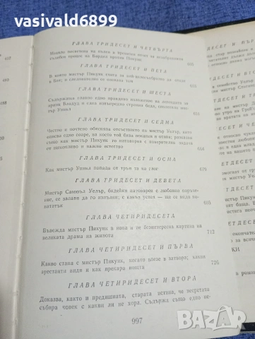Чарлс Дикенс - избрано том 1, снимка 12 - Художествена литература - 53839608