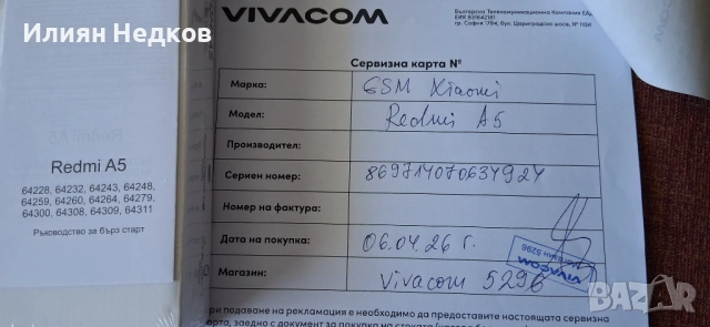 Смартфон Xiaomi Redmi A5, снимка 4 - Xiaomi - 54111217