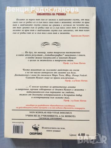 Автобиография Бранислав Нушич, снимка 2 - Художествена литература - 46188624