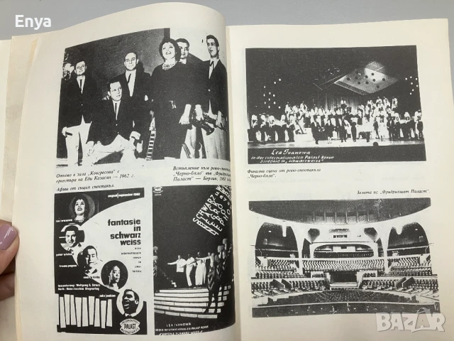 Би трябвало да имам два живота - Леа Иванова, снимка 5 - Други - 50562881