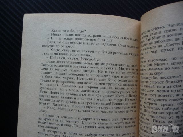 Слънчев бряг лагерът на смъртта Иван Минков арестувани книги, снимка 3 - Специализирана литература - 46043332