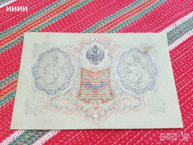 Банкнота 3 рубли UNC, снимка 2 - Нумизматика и бонистика - 53139060