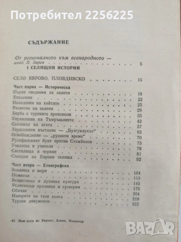 Миналото на Яворово, Девин, Манастир, снимка 10 - Специализирана литература - 53767100