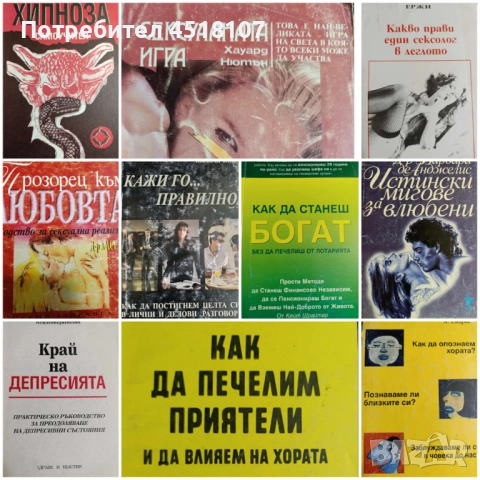 ПСИХОЛОГИЯ/МОТИВАЦИЯ/САМОУСЪВЪРШЕНСТВАНЕ, снимка 6 - Други - 51456202