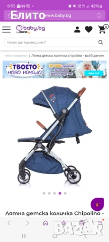 Лятна количка  Чиполино , снимка 3 - Детски колички - 54193141