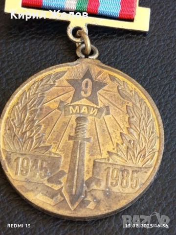 Медал от соца 40г. От ПОБЕДАТА НАД ХИТЛЕРОФАШИЗМА за КОЛЕКЦИЯ 47372, снимка 3 - Антикварни и старинни предмети - 51355132