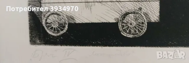 Картина Стоимен Стоилов графика, снимка 2 - Картини - 50256739