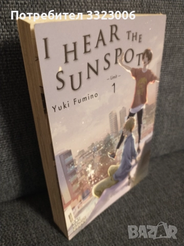 Манга на Yuki Fumino "I Hear the Sunspot", снимка 3 - Чуждоезиково обучение, речници - 52078969