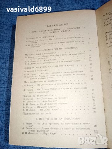 "Христоматия по основи на комунизма", снимка 8 - Специализирана литература - 46490120