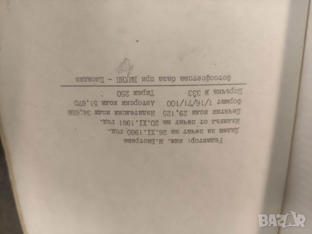 Продавам книга " Технология на маслопреработването. Цветан Т. Хаджийски, снимка 9 - Специализирана литература - 46626482