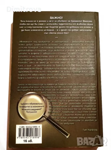   Тим Халфорд - "Икономист под прикритие", 2011 г., снимка 2 - Специализирана литература - 49131398