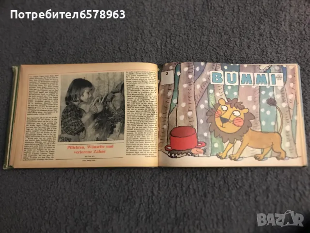 Детска книжка BUMMI 1982 година , снимка 5 - Детски книжки - 50182191